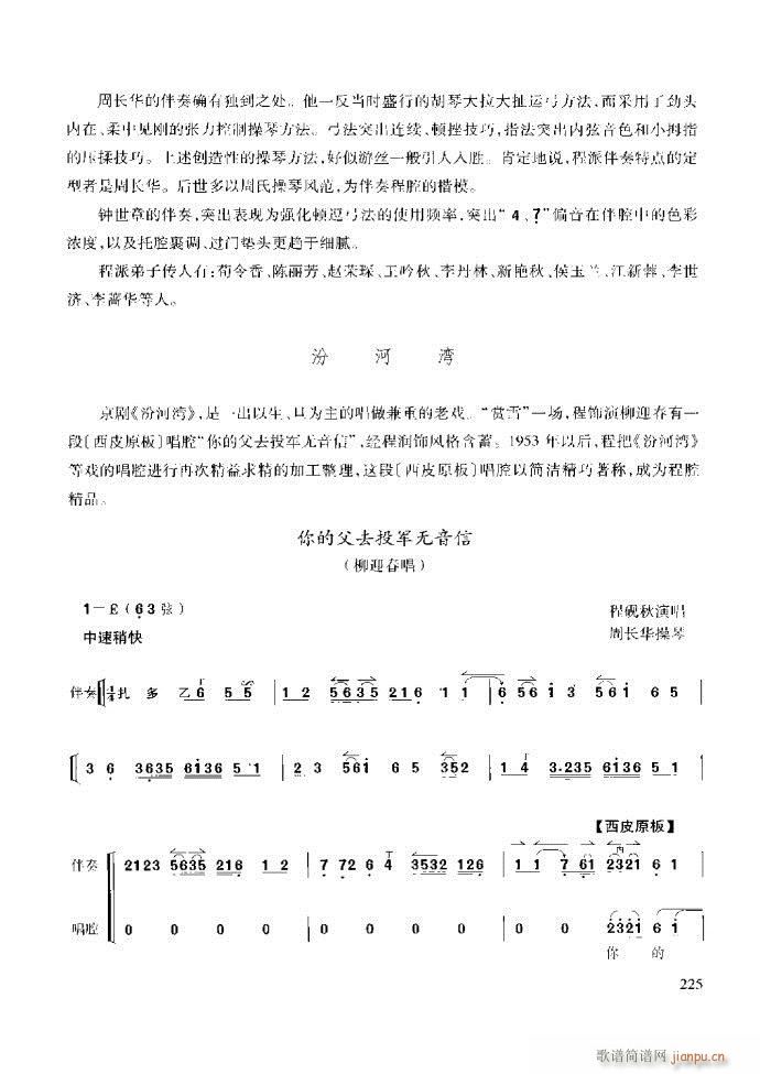 未知 《京胡演奏教程 技巧与练习181-259》简谱