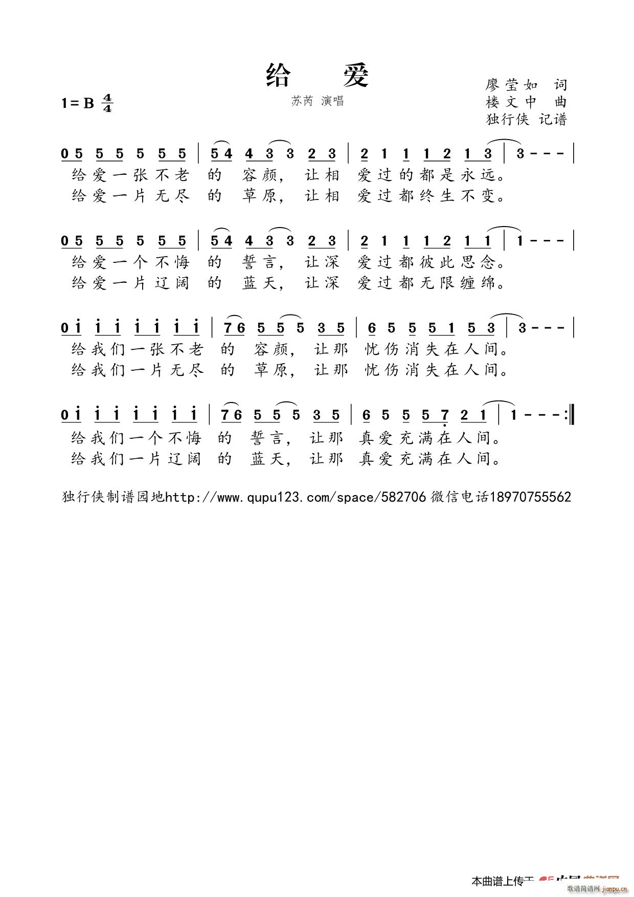 颜如玉   廖莹如 《给爱（苏芮）》简谱