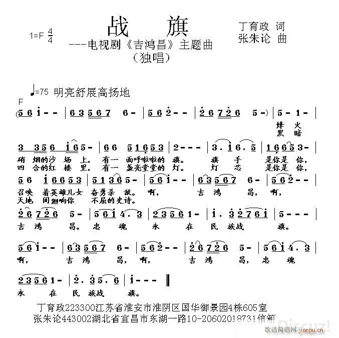 张朱论 丁育政 《战旗 丁育政 词 张朱论 曲》简谱