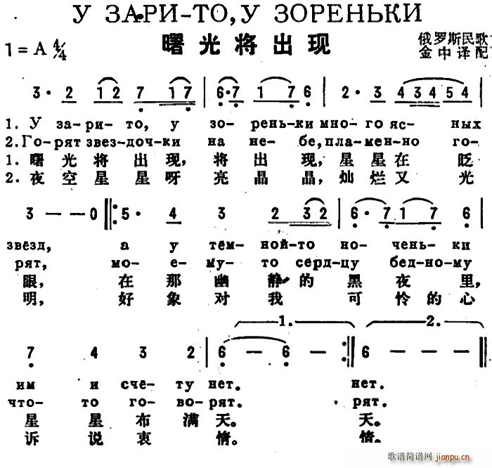 未知 《[前苏联]曙光将出现（中俄文对照）》简谱