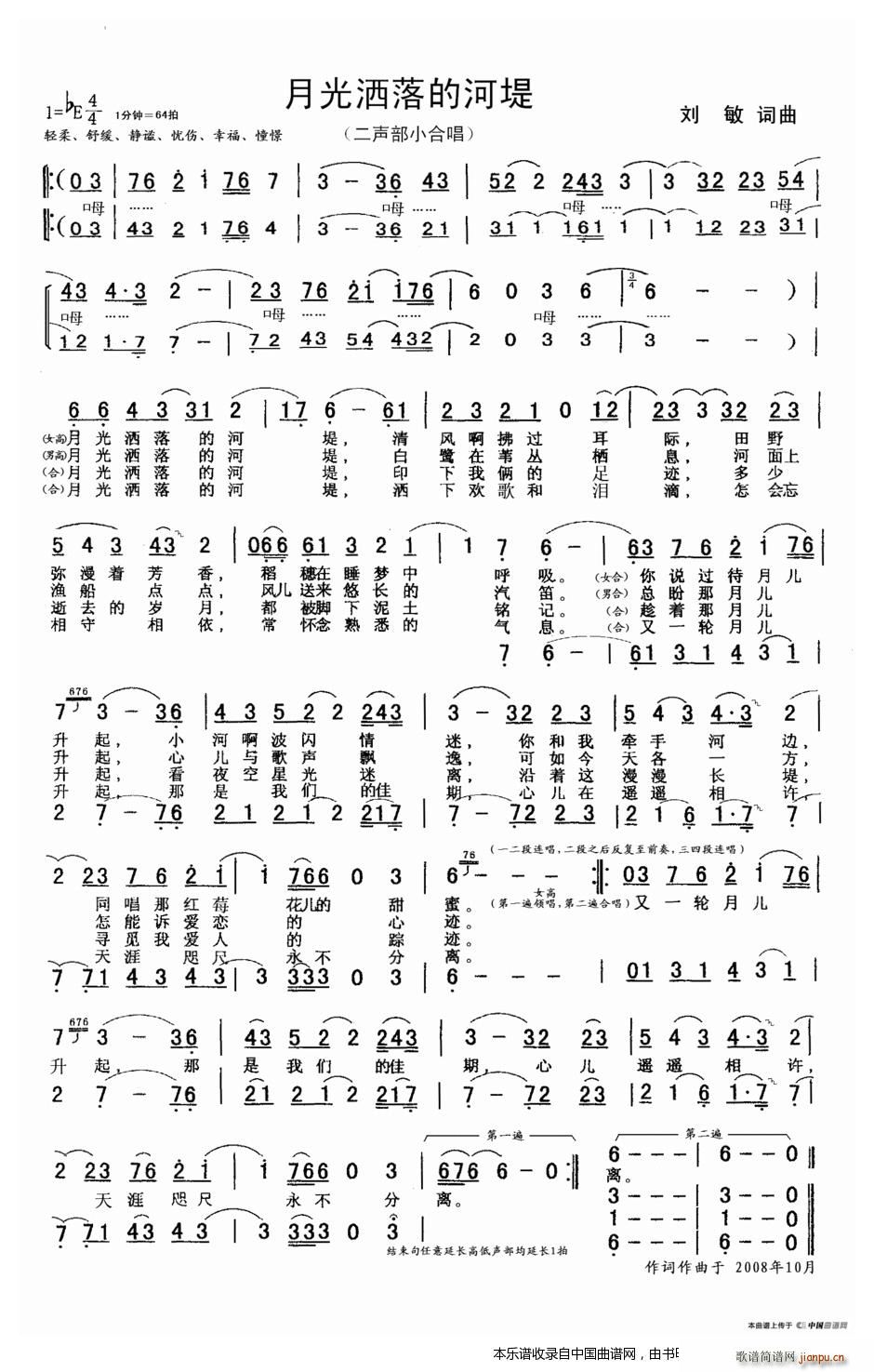 刘敏 刘敏 《月光洒落的河堤 合唱谱》简谱