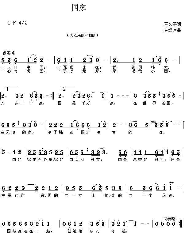 未知 《网上近期热门歌曲：国家（王久平词 金培达曲 简谱）》简谱