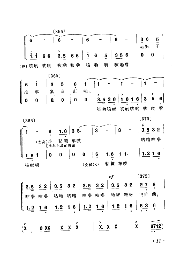 黑龙江省歌舞团王淑杰领唱 《你追我赶学大寨(舞蹈音乐)》简谱