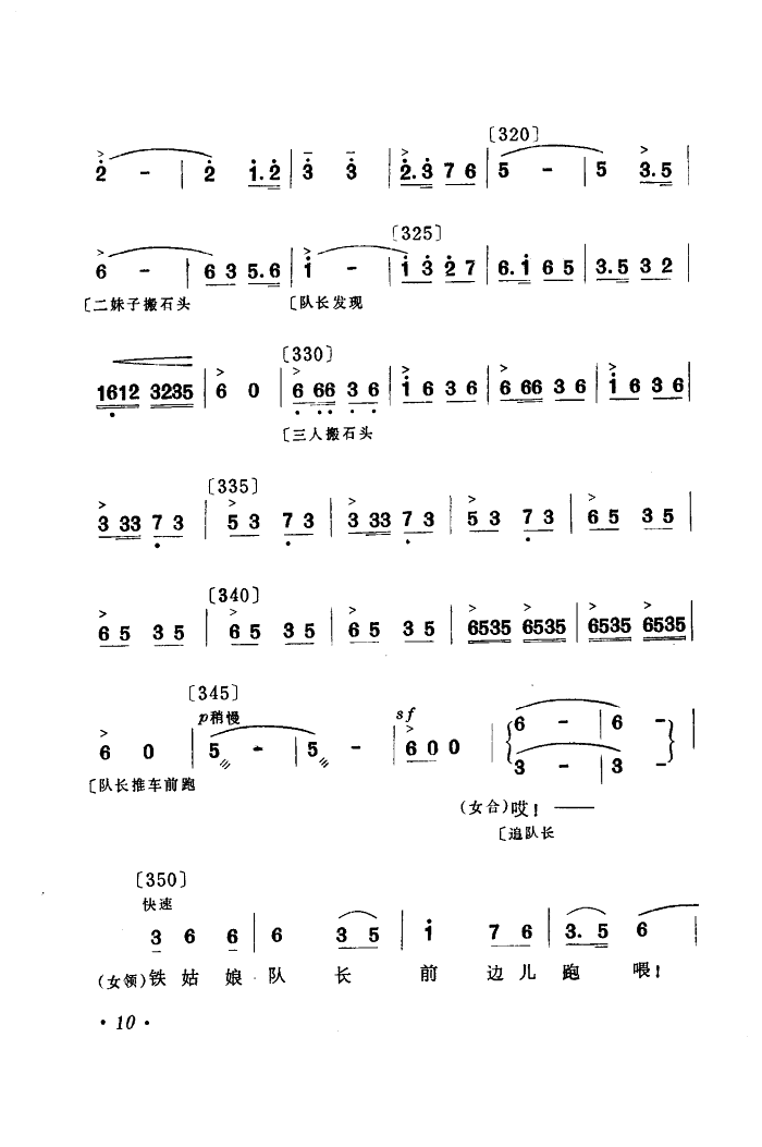 黑龙江省歌舞团王淑杰领唱 《你追我赶学大寨(舞蹈音乐)》简谱