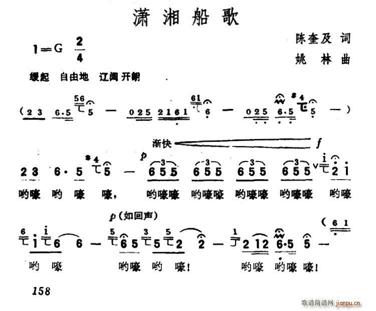 陈奎及 《潇湘船歌》简谱