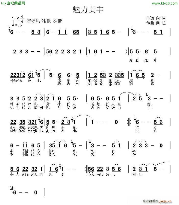 向往 向往 《魅力贞丰》简谱