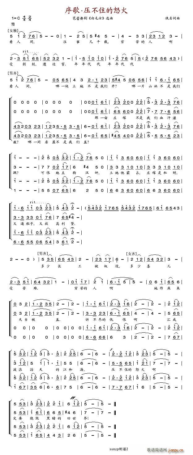 sunzp 《序歌.压不住的怒火》简谱