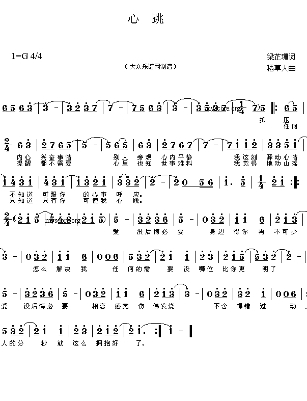 未知 《网上近期热门歌曲:心跳(梁芷珊词 稻草人曲 简谱)》简谱