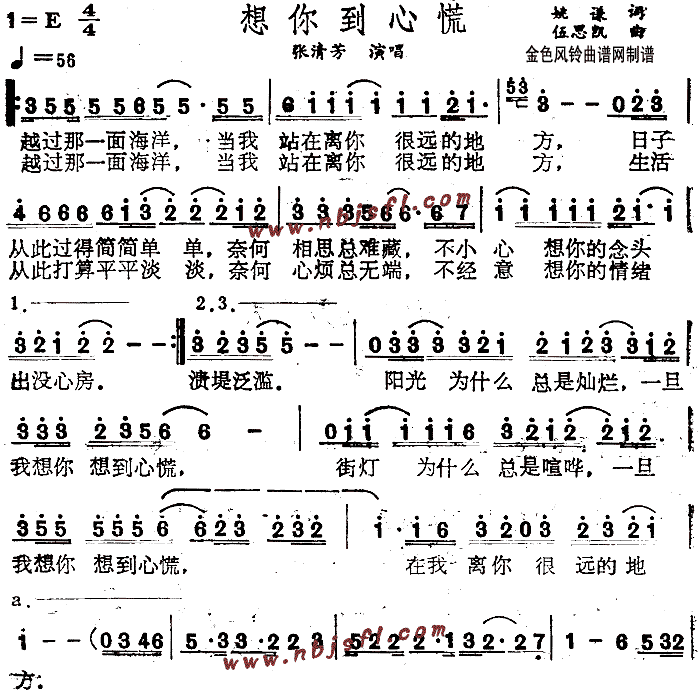 张清芳 《想你到心慌》简谱