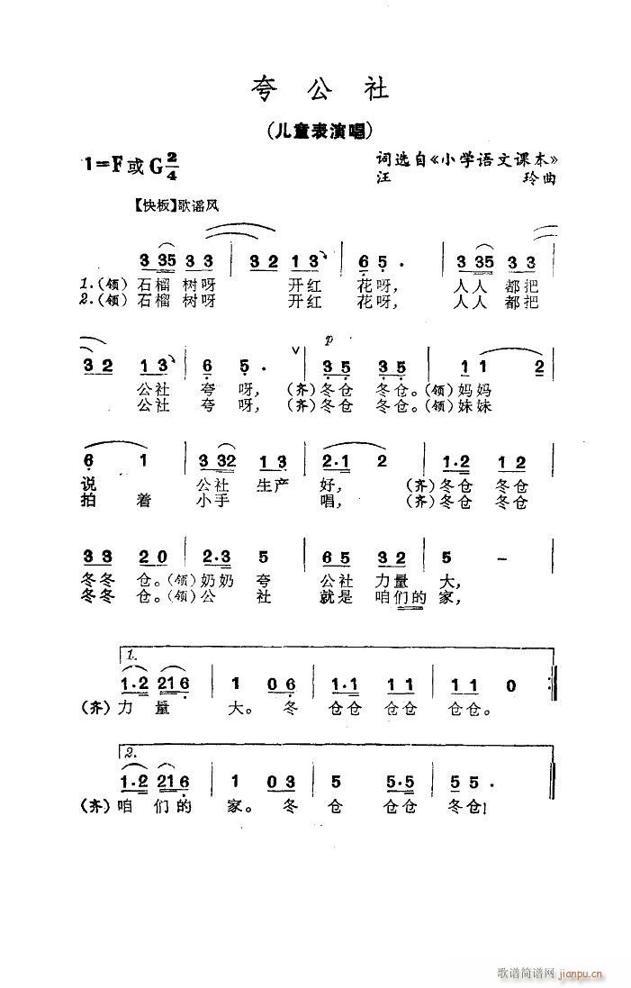 童声 《夸公社（儿童歌曲）》简谱