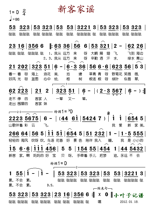 未知 《新客家谣》简谱