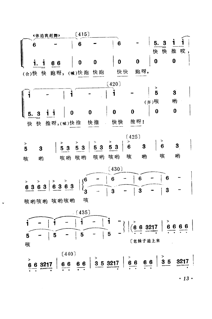 黑龙江省歌舞团王淑杰领唱 《你追我赶学大寨(舞蹈音乐)》简谱