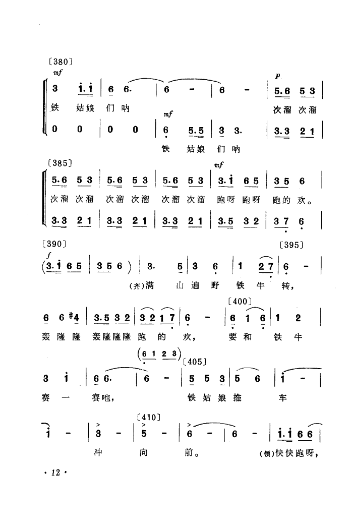 黑龙江省歌舞团王淑杰领唱 《你追我赶学大寨(舞蹈音乐)》简谱