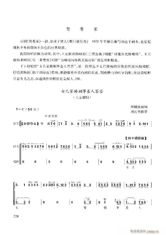 未知 《京胡演奏教程 技巧与练习181-259》简谱