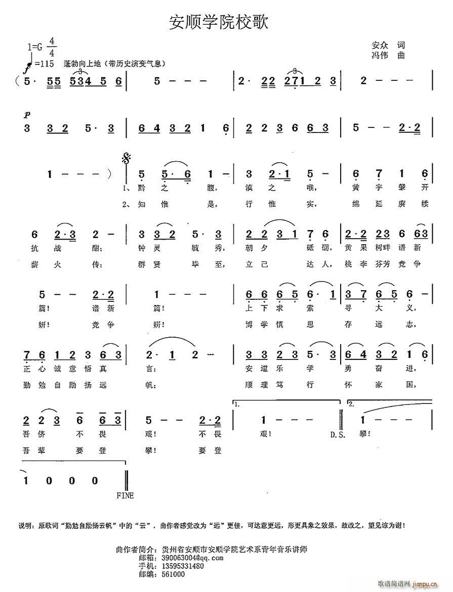 冯伟   江城子 安众 《安顺学院校歌》简谱