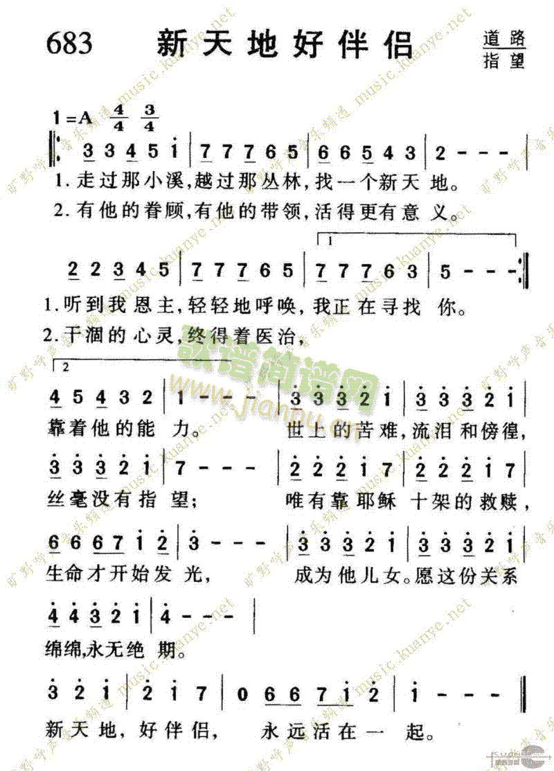 未知 《683新天地好伴侣》简谱