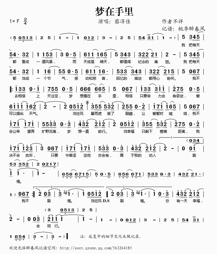 蔡淳佳 《梦在手里》简谱