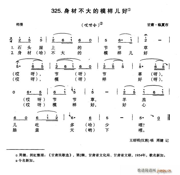 未知 《身材不大的模样儿好》简谱