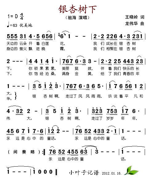 祖海 《银杏树下》简谱