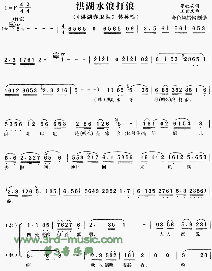 未知 《洪湖赤卫队》简谱