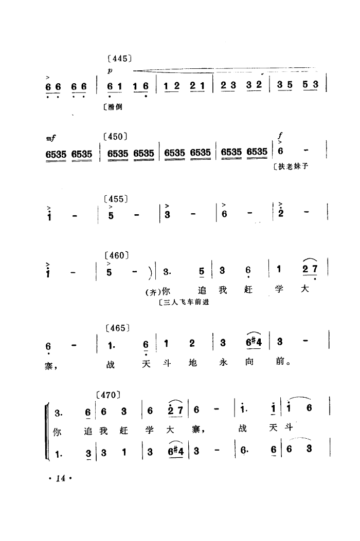 黑龙江省歌舞团王淑杰领唱 《你追我赶学大寨(舞蹈音乐)》简谱