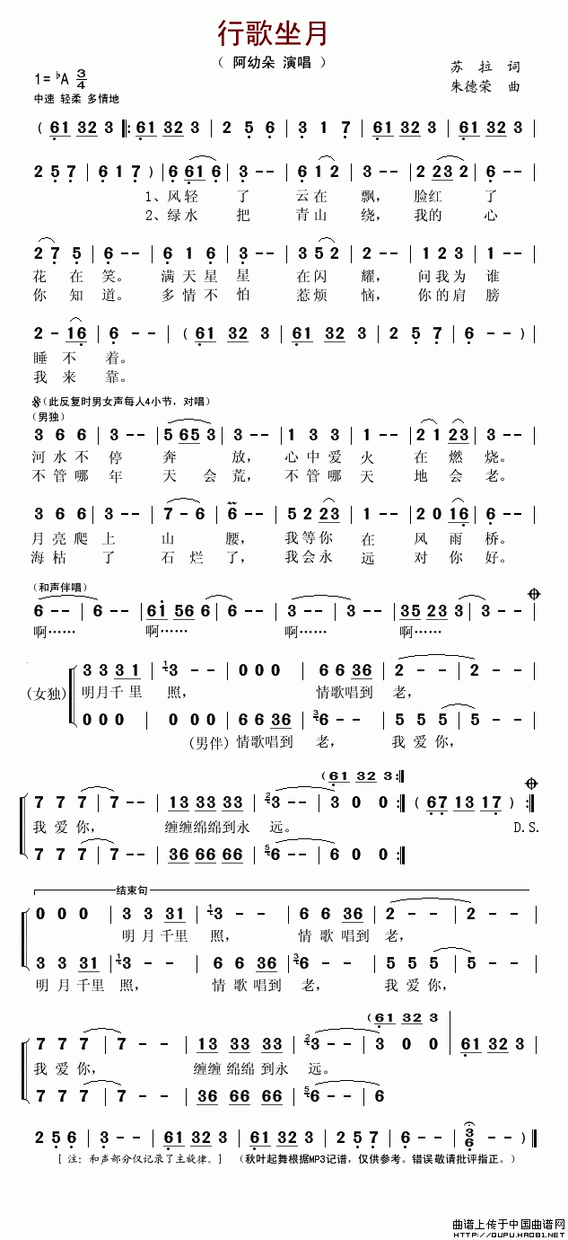 未知 《行歌坐月》简谱