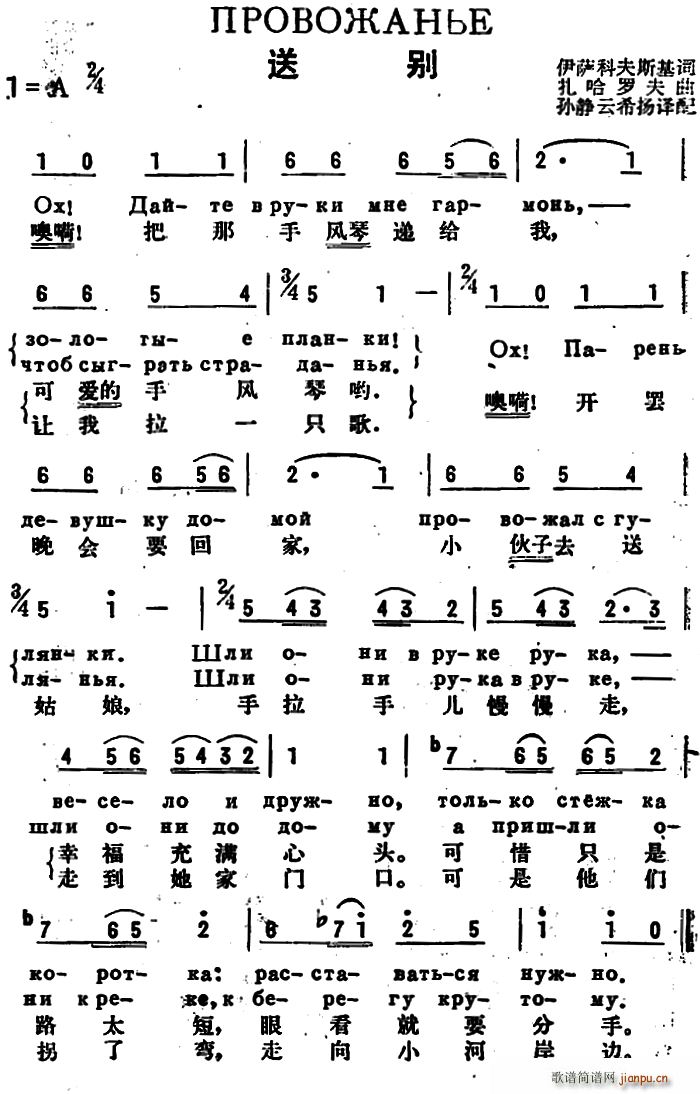 未知 《[前苏联]送别（中俄文对照）》简谱