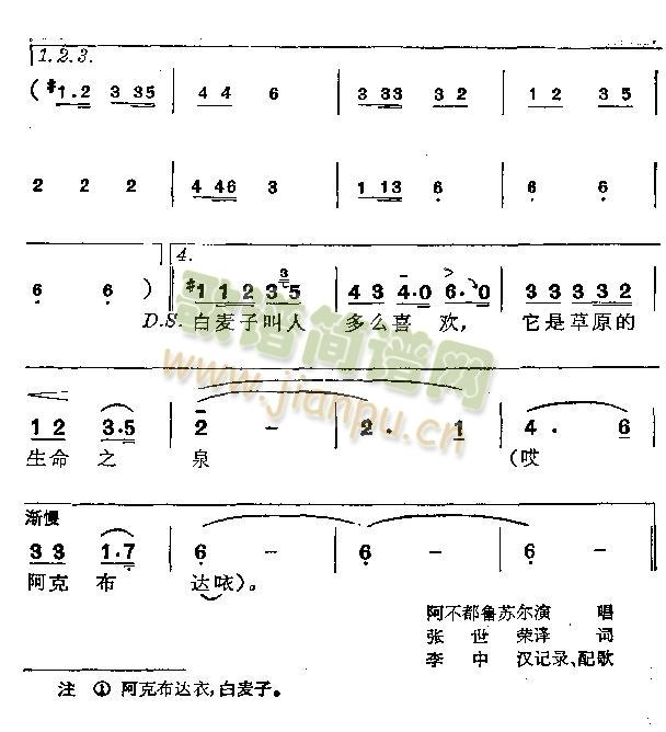 未知 《白麦子》简谱