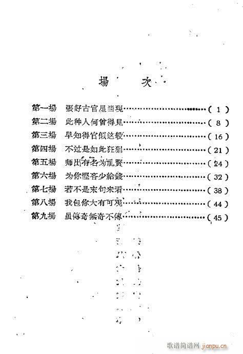 川剧 《官星高照》简谱