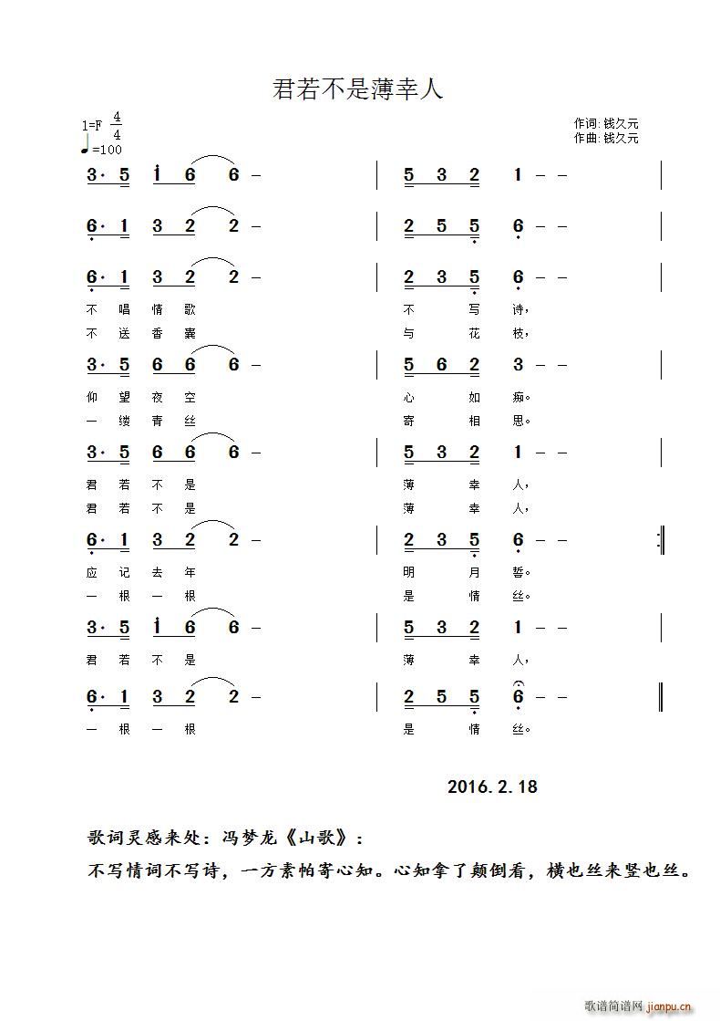 钱久元 《君若不是薄幸人》简谱