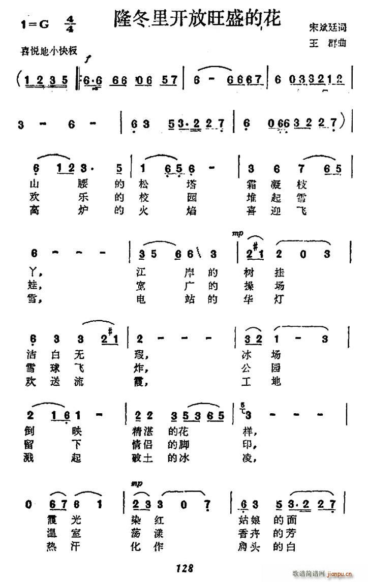 王群 宋斌廷 《隆冬里开放旺盛的花》简谱