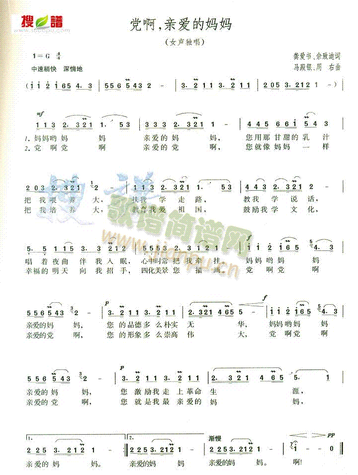 未知 《党啊亲爱的妈妈》简谱