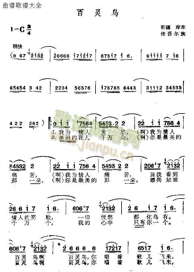 未知 《百灵鸟》简谱