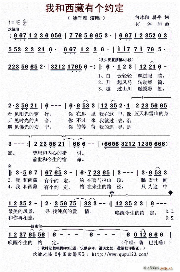 徐?千雅 《我和西藏有个约定》简谱