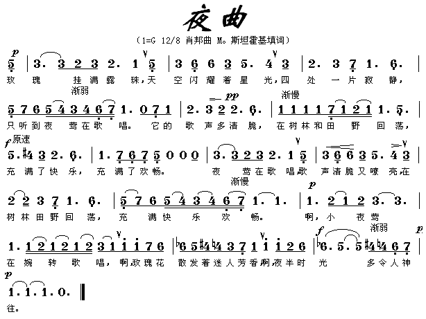 未知 《夜曲》简谱