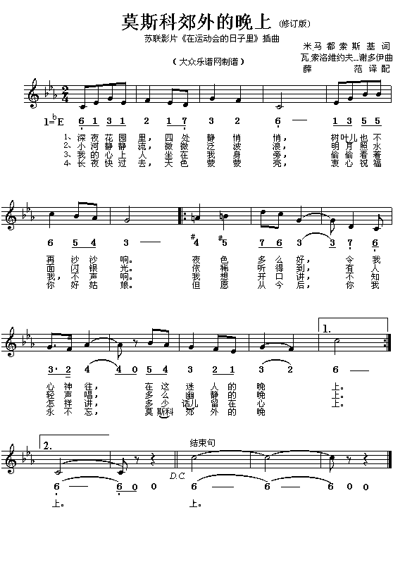 未知 《莫斯科郊外的晚上》简谱