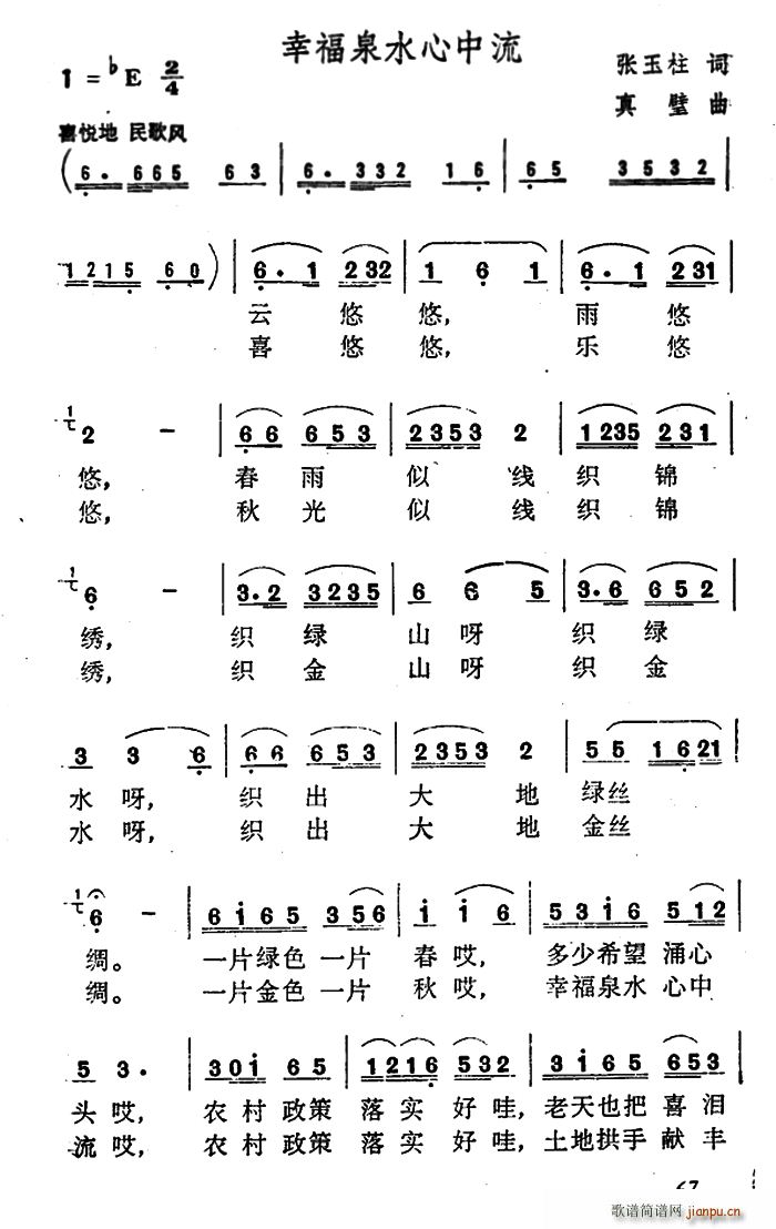 张玉柱 《幸福泉水心中流》简谱