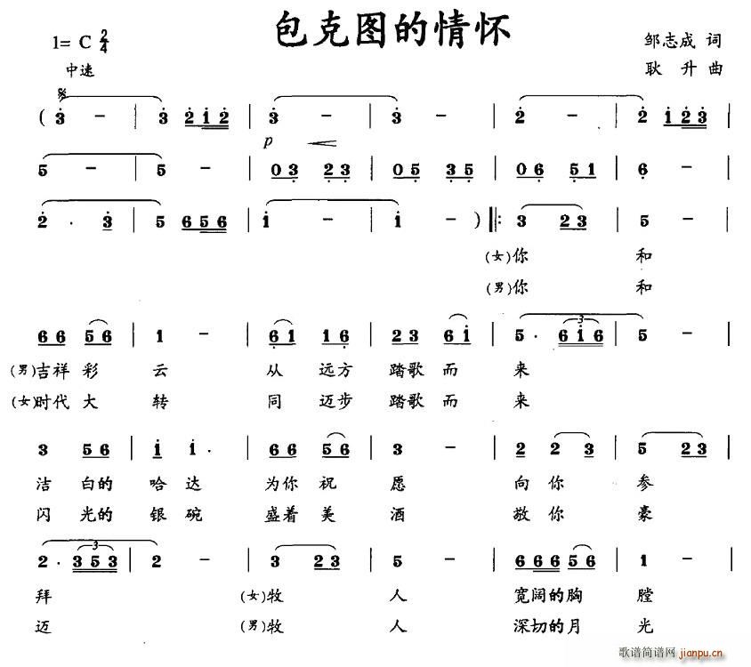 邹志成 《包克图的情怀》简谱