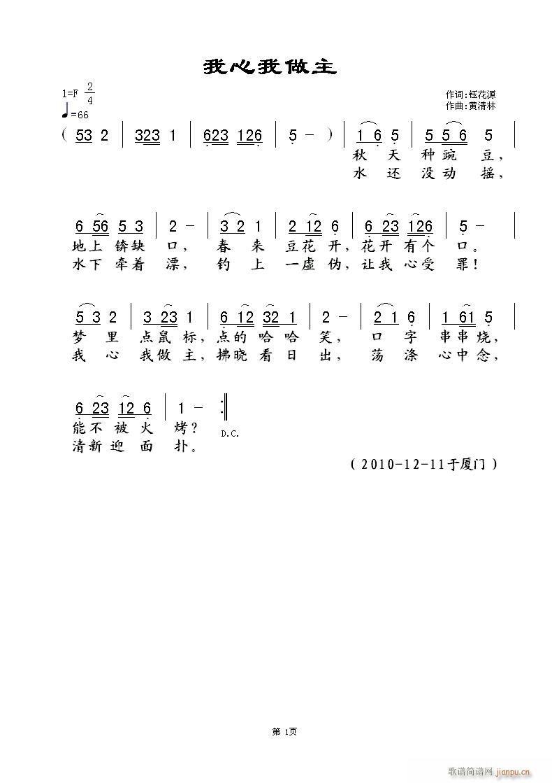 黄清林 钰花源 《我心我做主》简谱