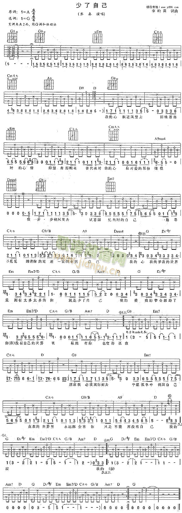 未知 《少了自己》简谱