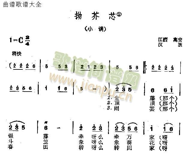 未知 《拗芥芯》简谱