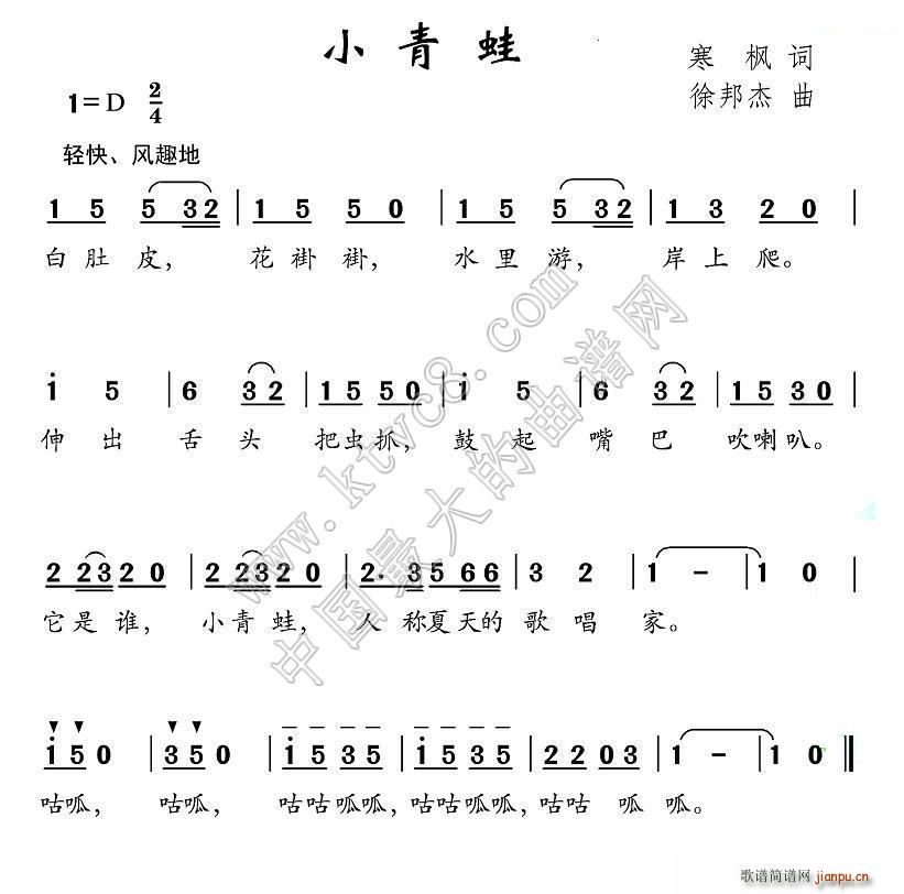 寒枫 《小青蛙（寒枫词 徐邦杰曲）》简谱