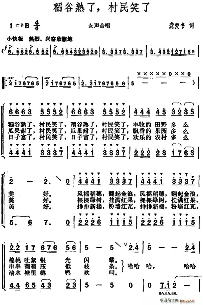 龚爱书 《稻谷熟了 村民笑了》简谱