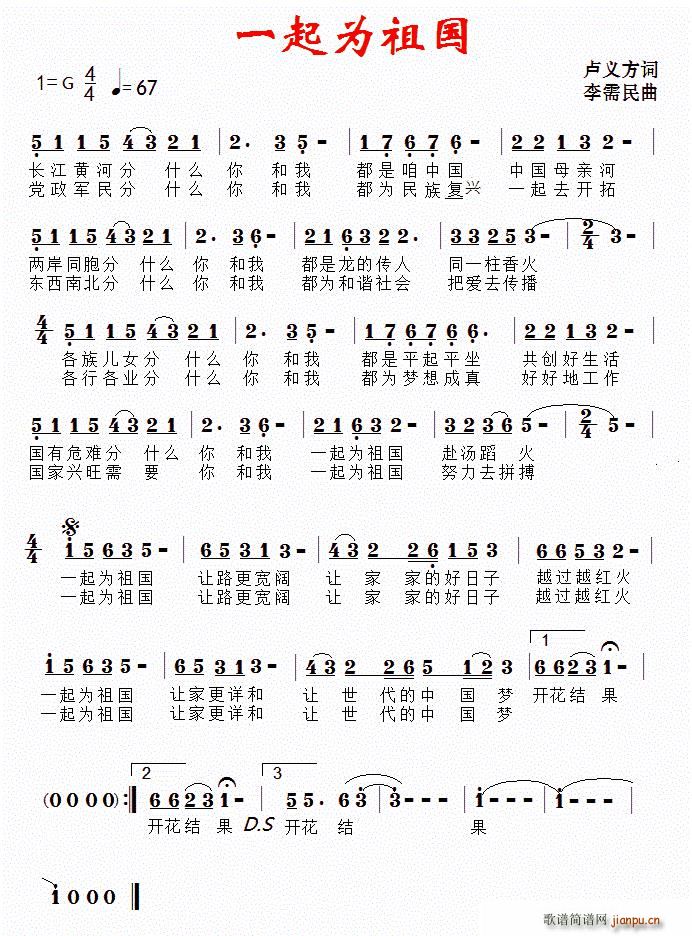 阎维文   卢义方 《一起为祖国》简谱