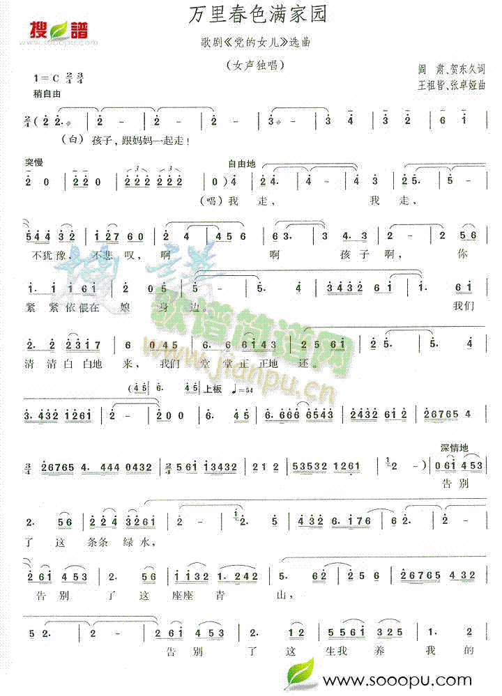 未知 《万里春色满家园》简谱