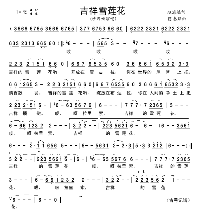 沙日娜 《吉祥雪莲花》简谱