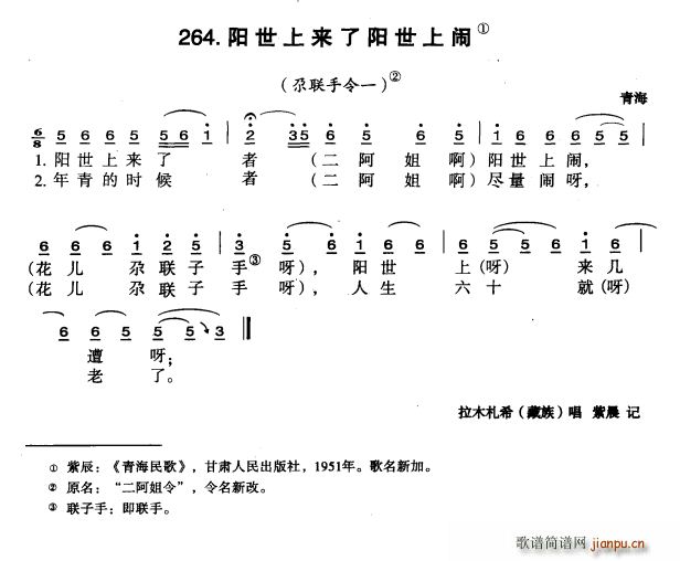 未知 《阳世上来了阳世上闹》简谱