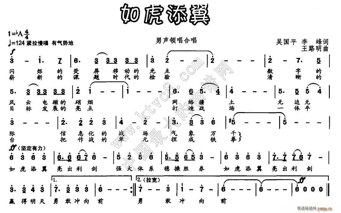 王路明 李峰 《如虎添翼（吴国平 李峰词 曲）》简谱