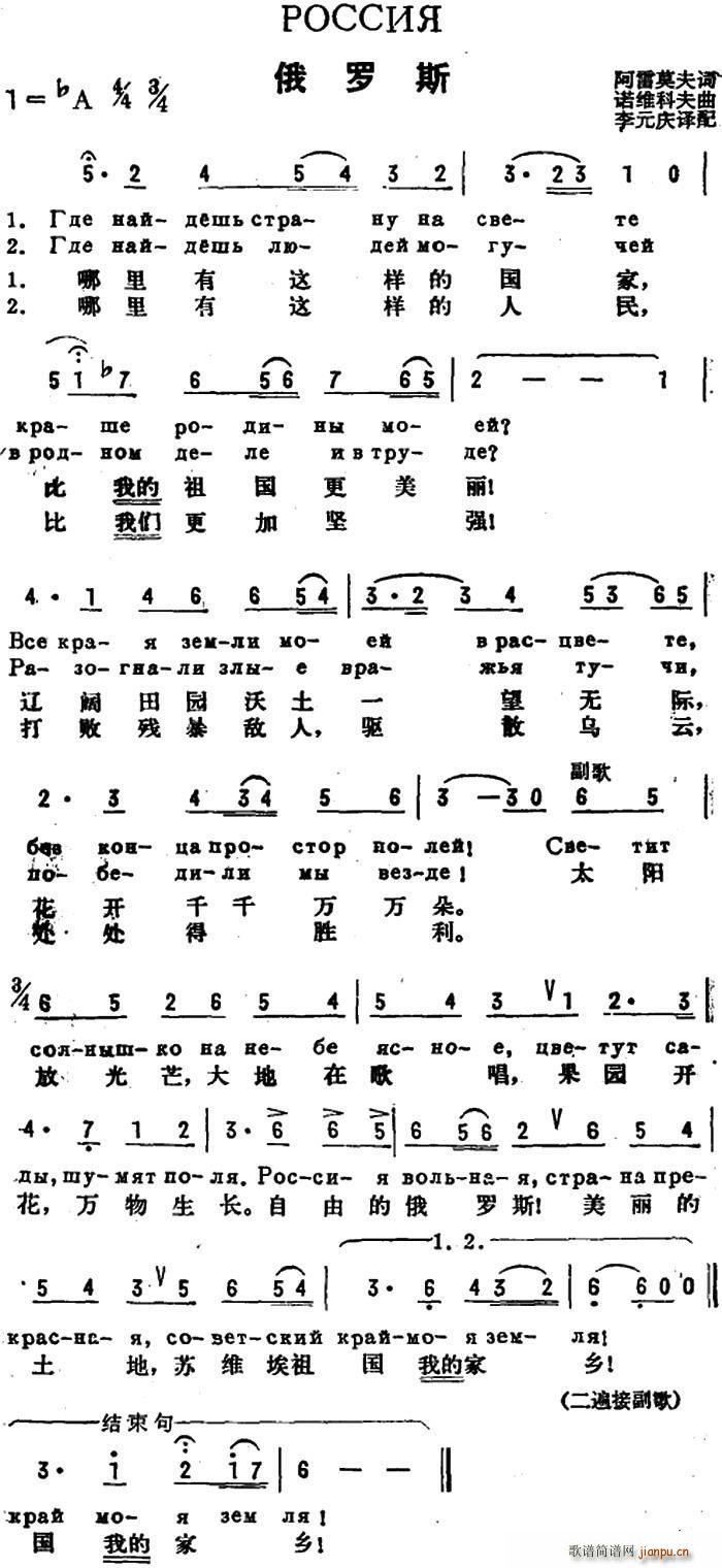 阿雷莫夫 《[前苏联]俄罗斯（中俄文对照）》简谱