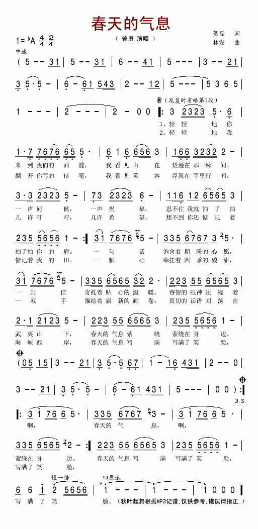 曾勇 《春天的气息》简谱